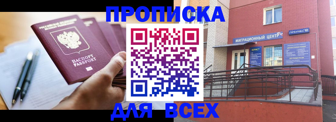 временная регистрация собственник в Аткарске