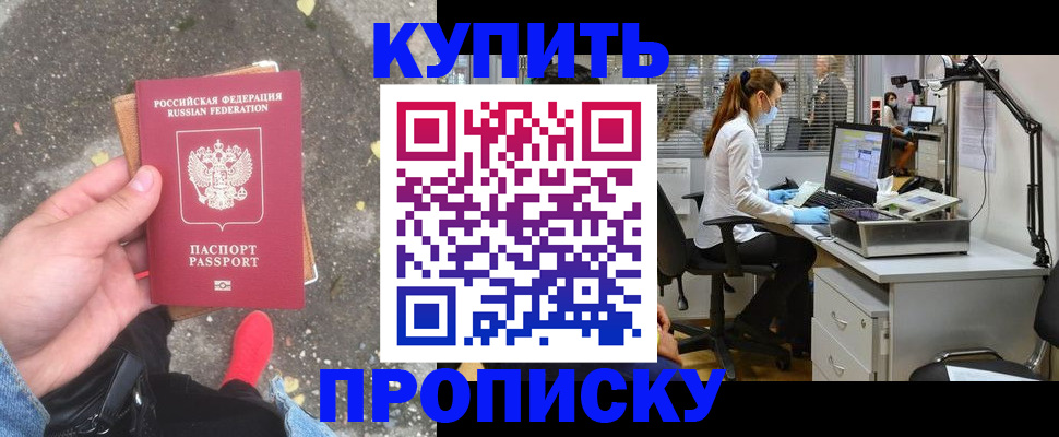 временная регистрация купить в Аткарске